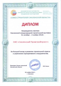 Diplom_Vystavka_2014